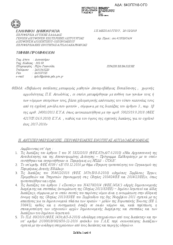 Πληροφορίες και προεπισκόπηση εγγράφου