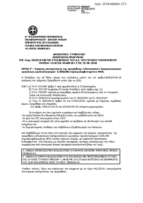 Πρώτη σελίδα του εγγράφου