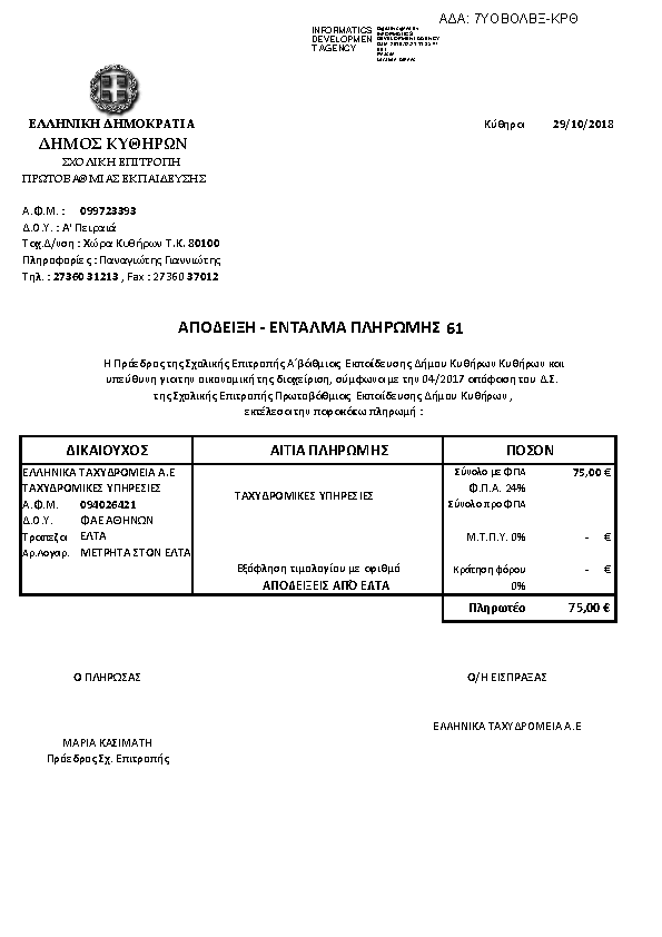 Πληροφορίες και προεπισκόπηση εγγράφου