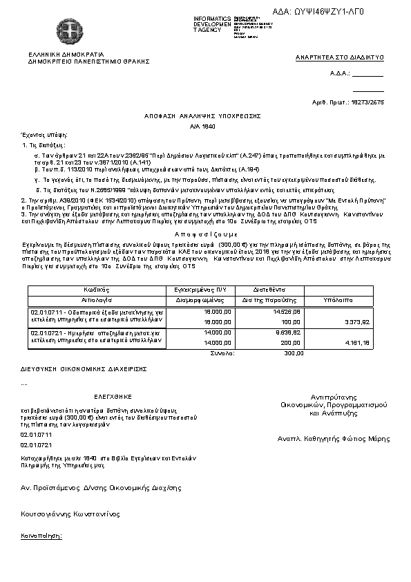 Πρώτη σελίδα του εγγράφου