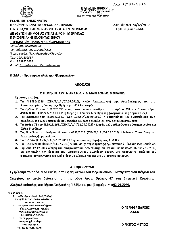 Πρώτη σελίδα του εγγράφου