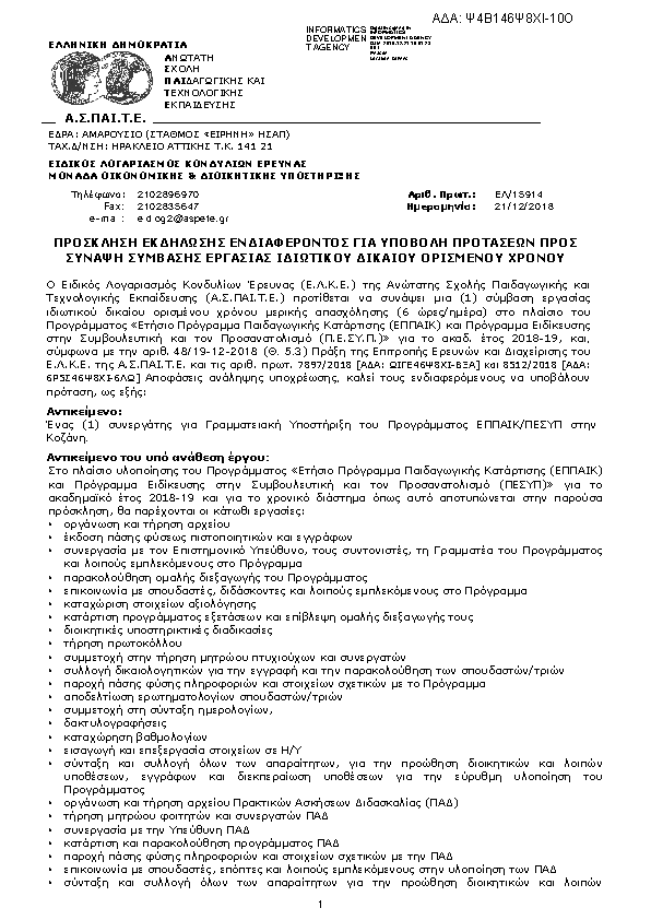 Πληροφορίες και προεπισκόπηση εγγράφου