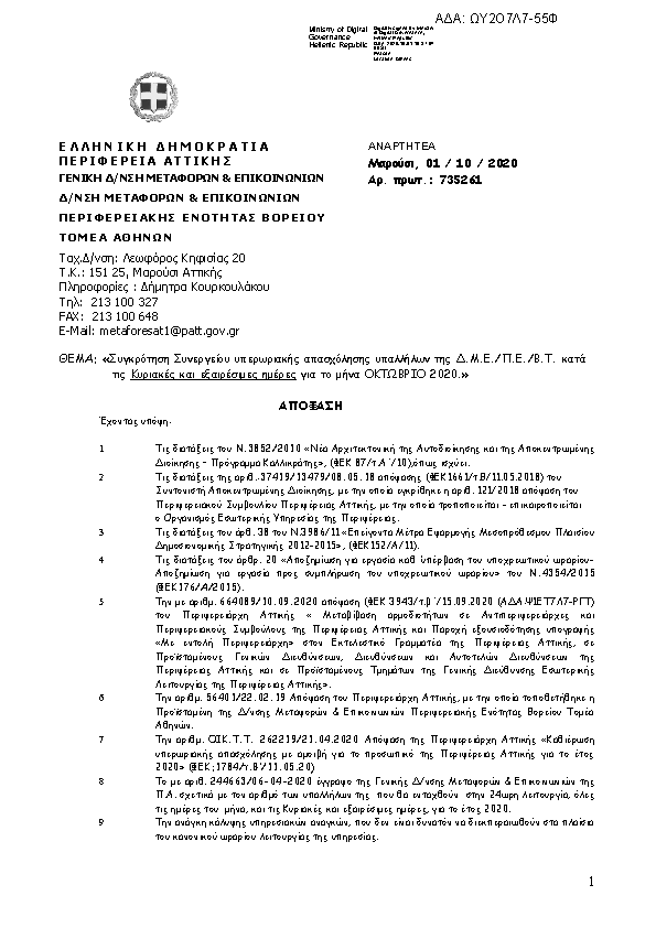 Πρώτη σελίδα του εγγράφου