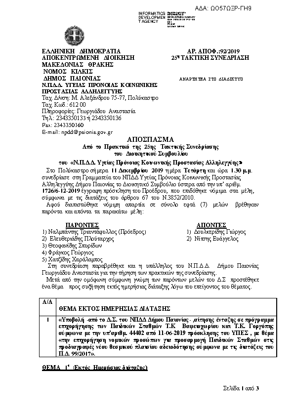 Πληροφορίες και προεπισκόπηση εγγράφου