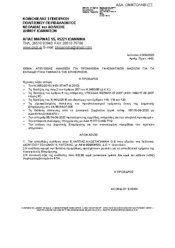 Πληροφορίες και προεπισκόπηση εγγράφου