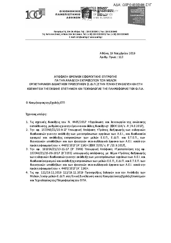 Πληροφορίες και προεπισκόπηση εγγράφου
