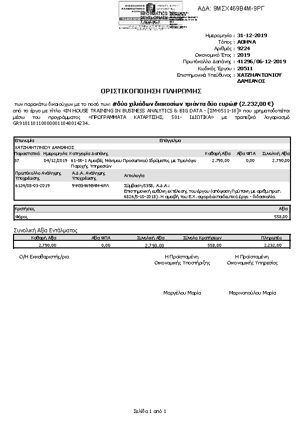 Πληροφορίες και προεπισκόπηση εγγράφου