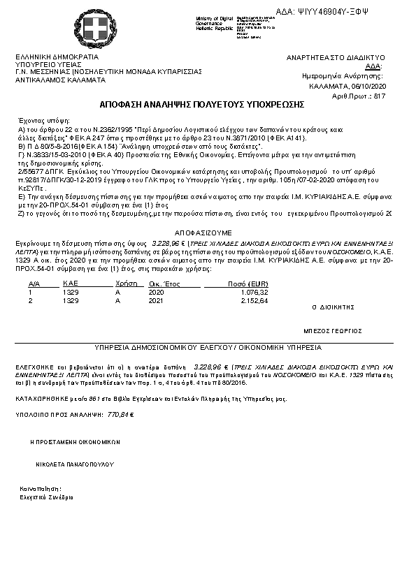 Πρώτη σελίδα του εγγράφου