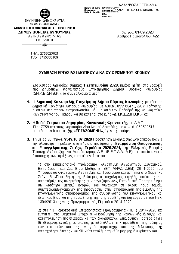 Πληροφορίες και προεπισκόπηση εγγράφου