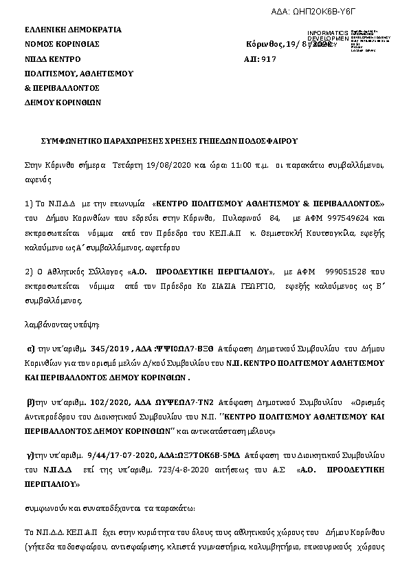 Πρώτη σελίδα του εγγράφου