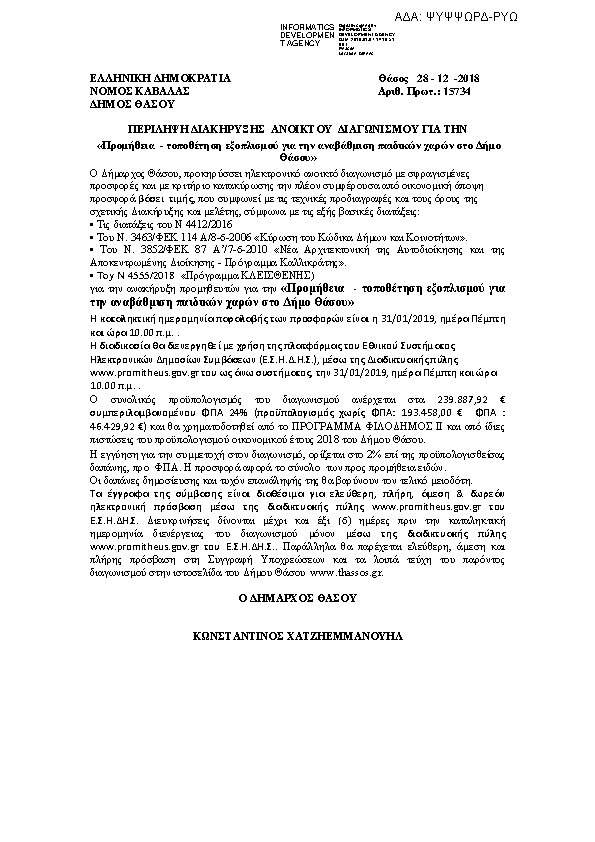 Πληροφορίες και προεπισκόπηση εγγράφου