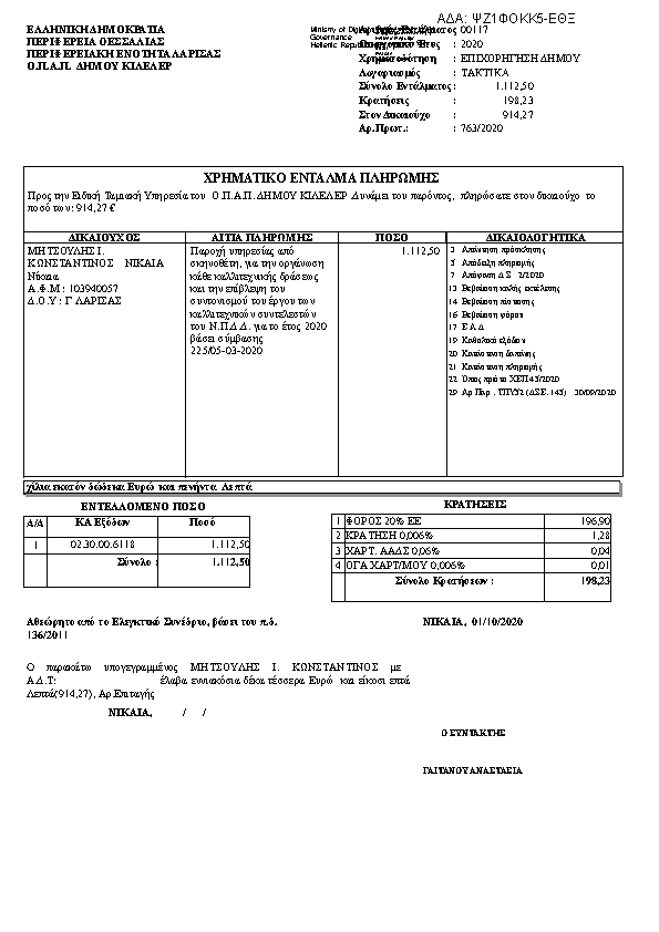 Πρώτη σελίδα του εγγράφου