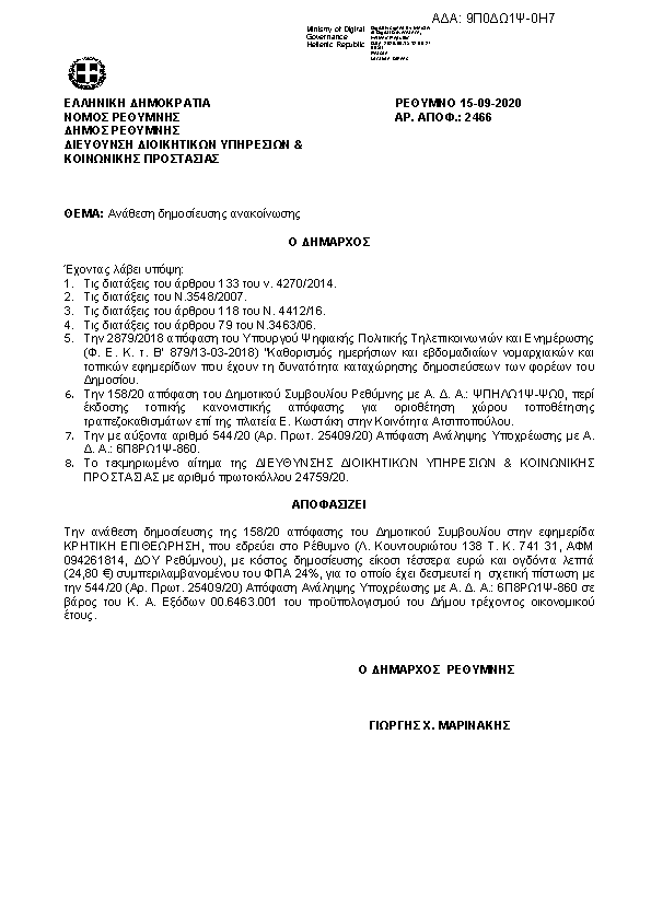 Πρώτη σελίδα του εγγράφου