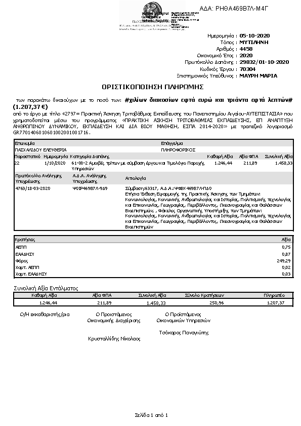 Πληροφορίες και προεπισκόπηση εγγράφου