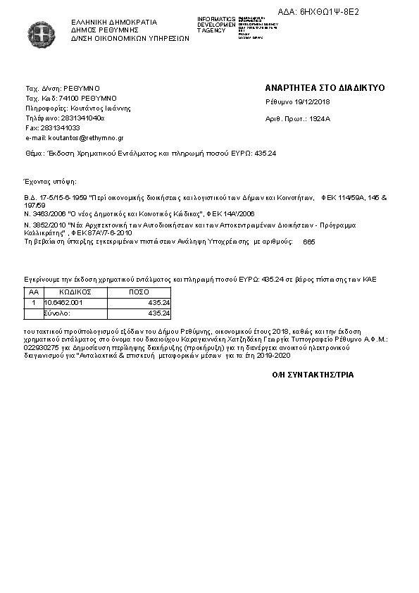 Πρώτη σελίδα του εγγράφου