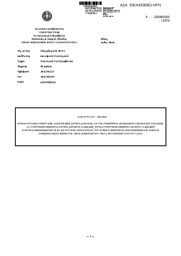 Πληροφορίες και προεπισκόπηση εγγράφου