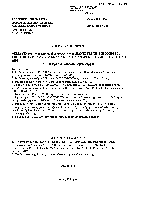 Πρώτη σελίδα του εγγράφου