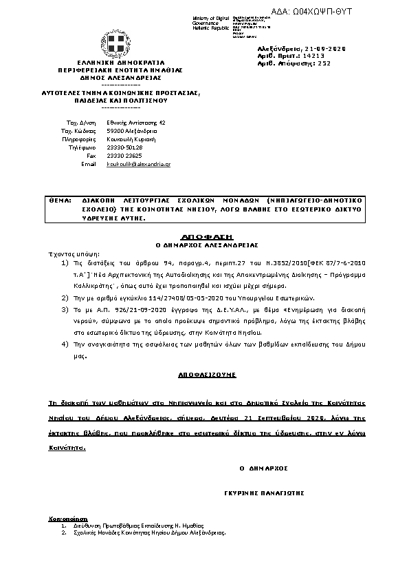 Πληροφορίες και προεπισκόπηση εγγράφου