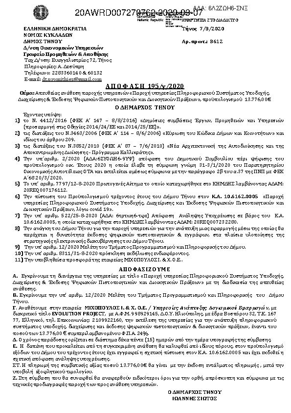 Πληροφορίες και προεπισκόπηση εγγράφου