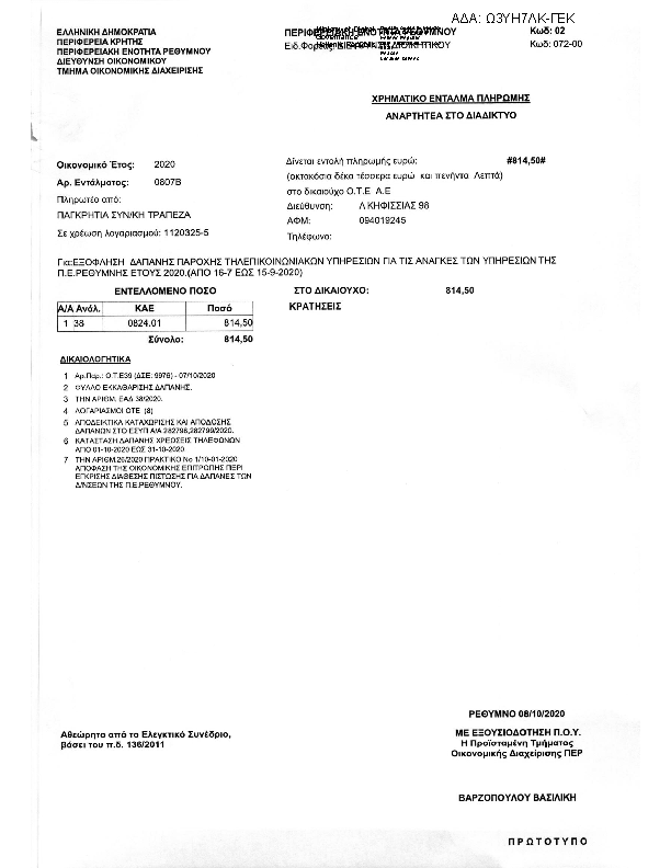 Πρώτη σελίδα του εγγράφου