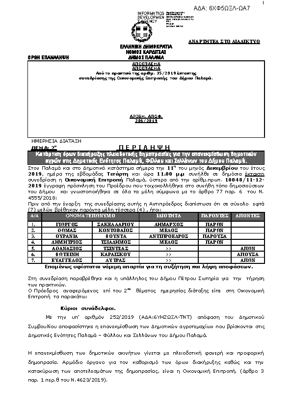 Πληροφορίες και προεπισκόπηση εγγράφου