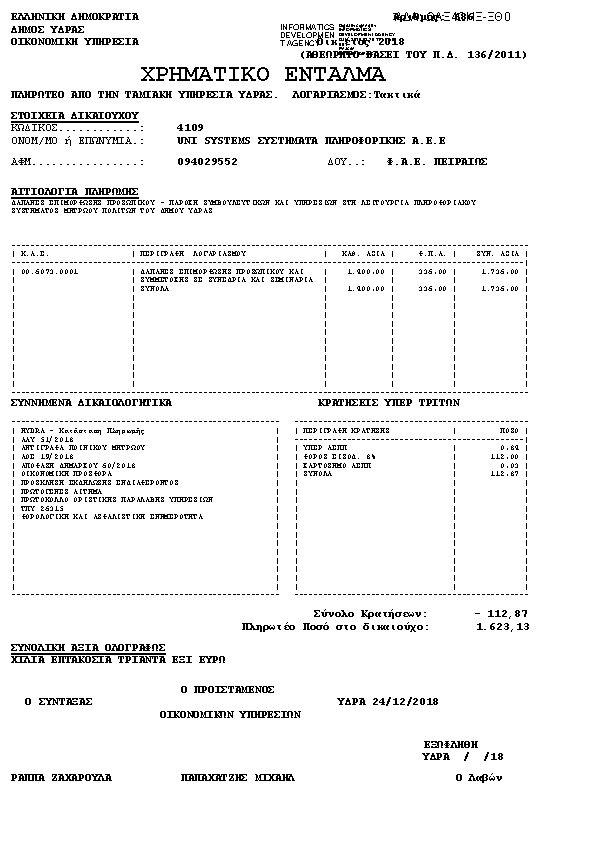 Πρώτη σελίδα του εγγράφου