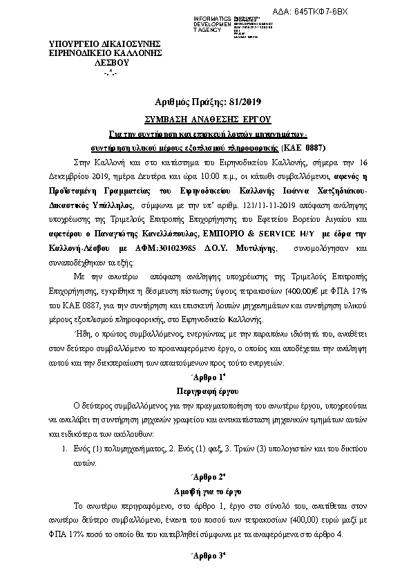 Πρώτη σελίδα του εγγράφου