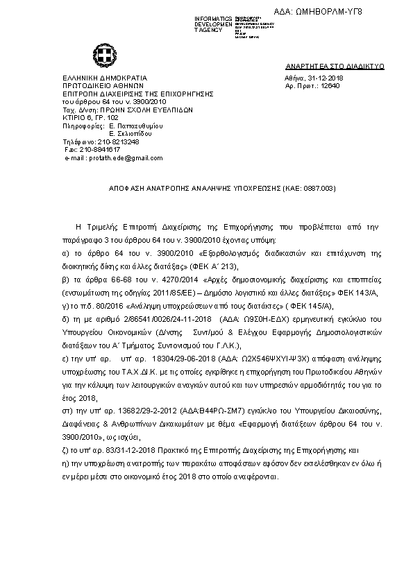 Πρώτη σελίδα του εγγράφου