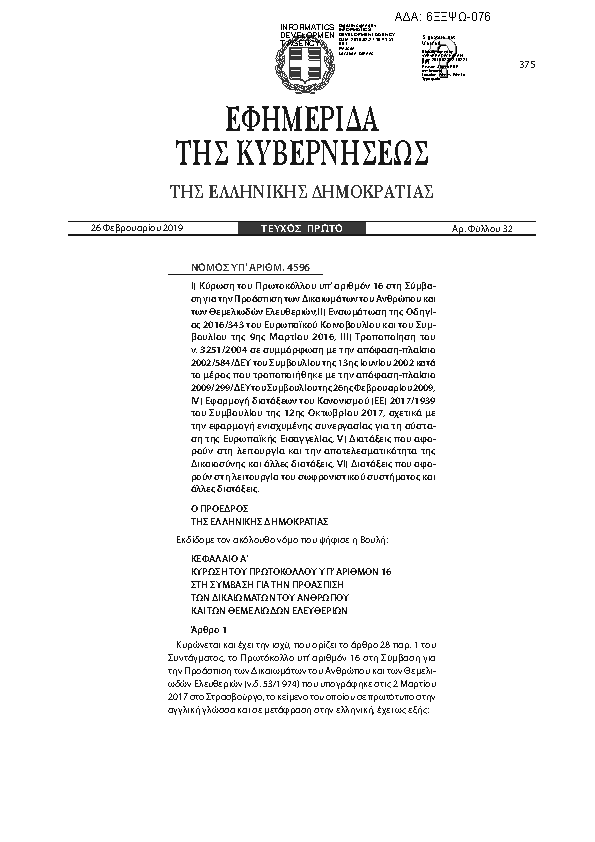 Πρώτη σελίδα του εγγράφου