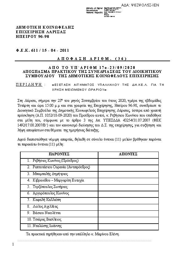 Πρώτη σελίδα του εγγράφου