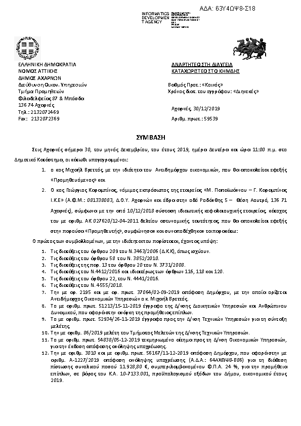 Πρώτη σελίδα του εγγράφου