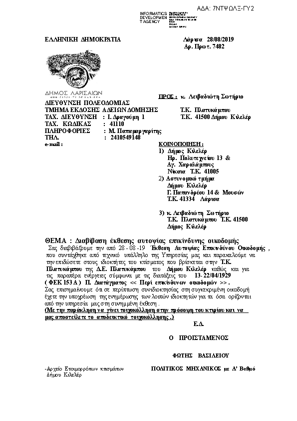 Πρώτη σελίδα του εγγράφου