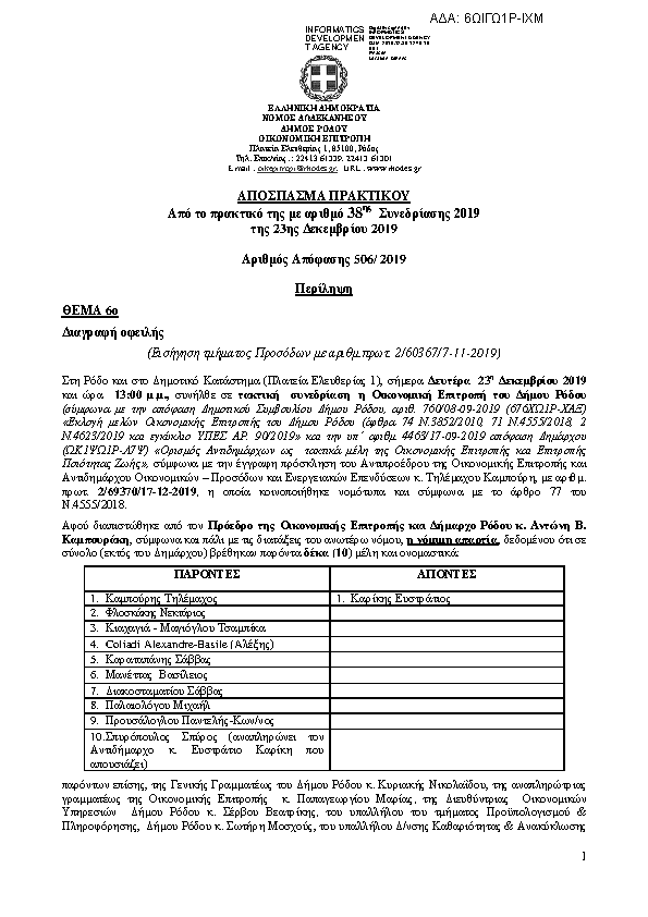 Πληροφορίες και προεπισκόπηση εγγράφου