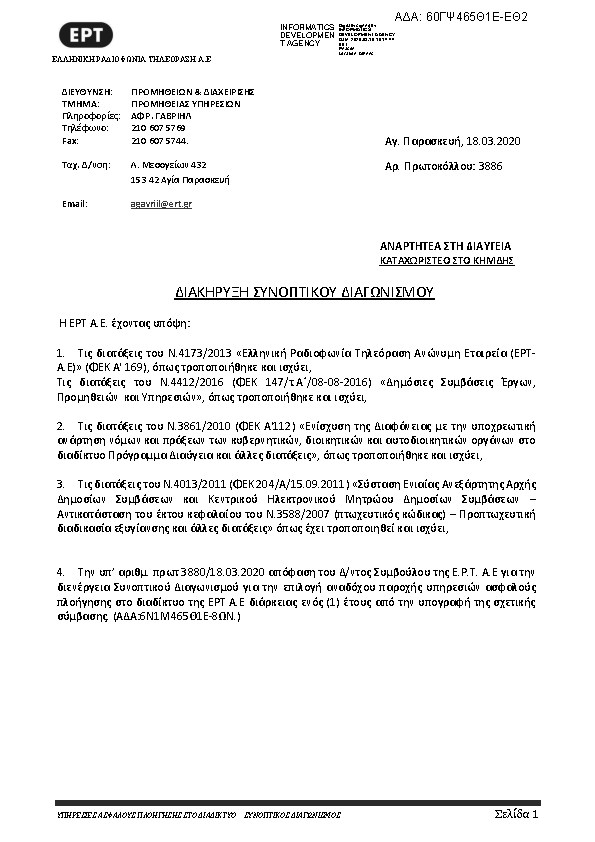 Πρώτη σελίδα του εγγράφου