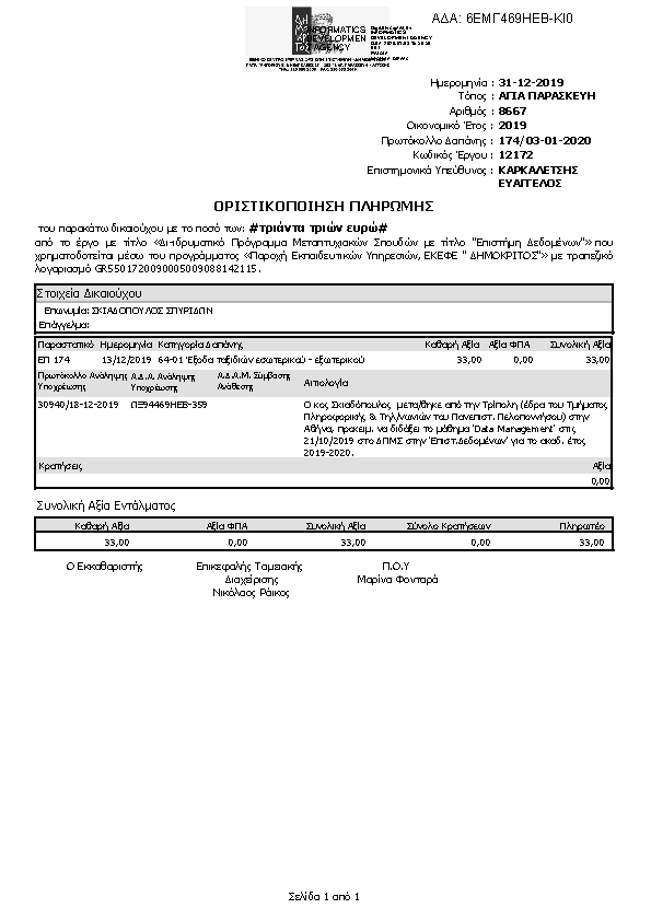 Πληροφορίες και προεπισκόπηση εγγράφου