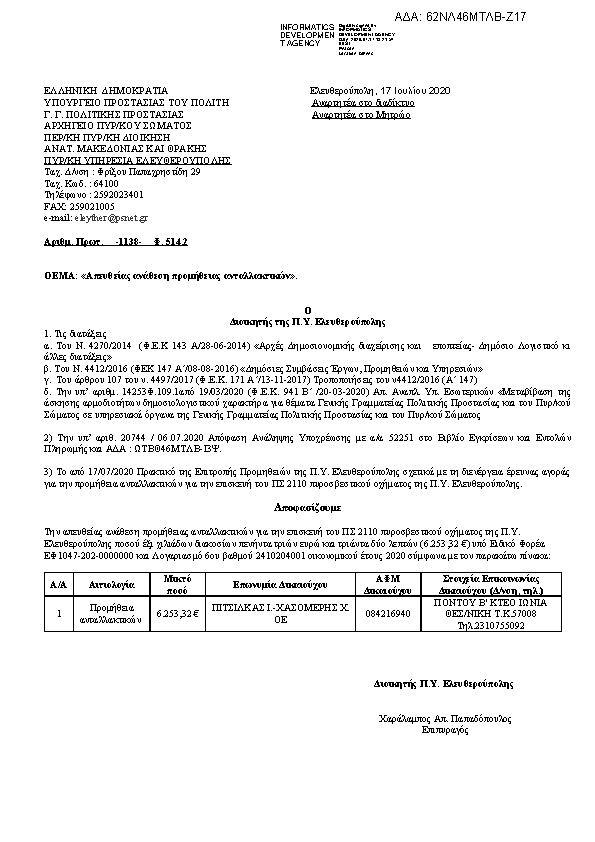 Πρώτη σελίδα του εγγράφου