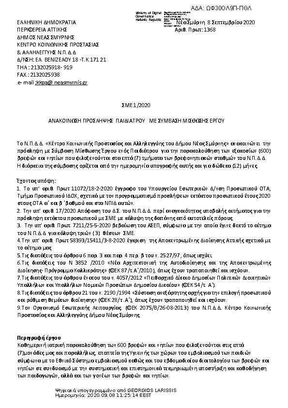 Πρώτη σελίδα του εγγράφου