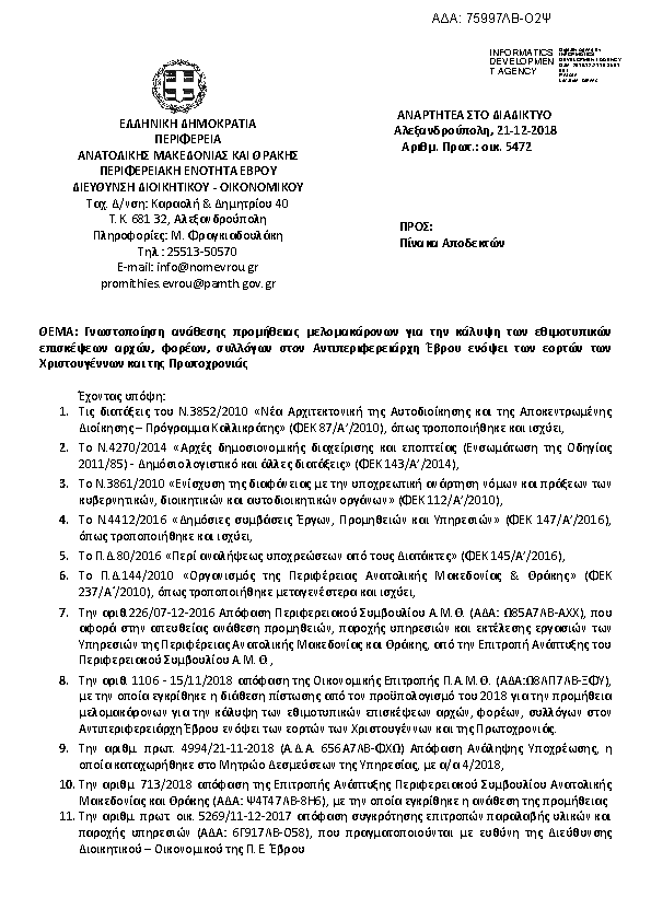 Πληροφορίες και προεπισκόπηση εγγράφου