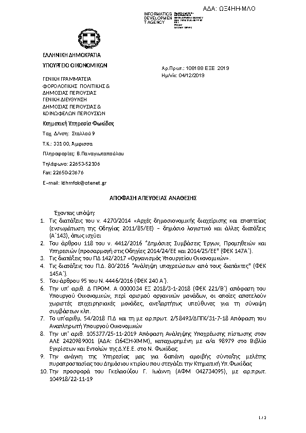 Πρώτη σελίδα του εγγράφου