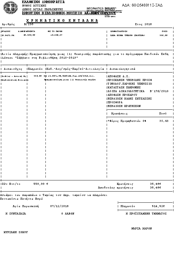 Πρώτη σελίδα του εγγράφου