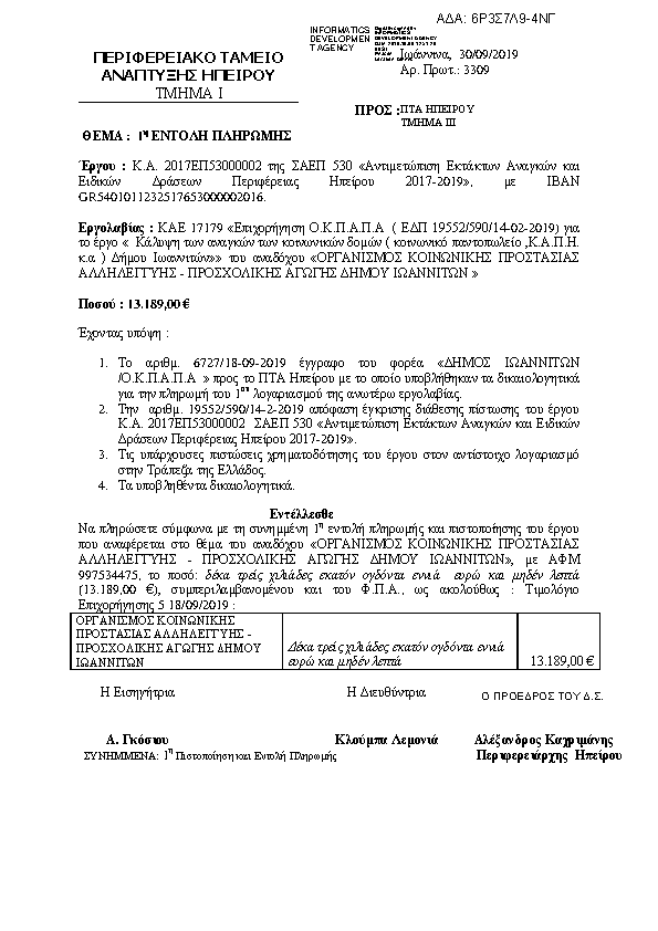 Πρώτη σελίδα του εγγράφου