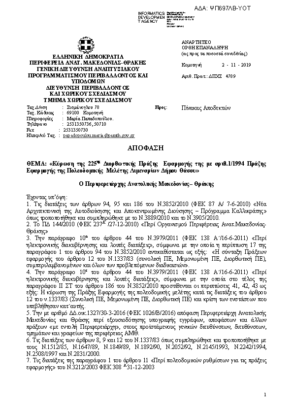 Πληροφορίες και προεπισκόπηση εγγράφου