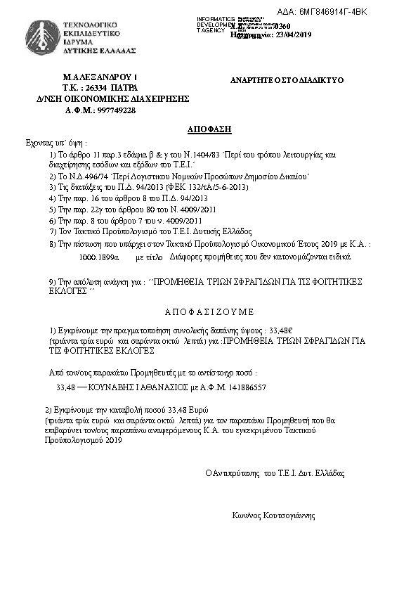 Πρώτη σελίδα του εγγράφου