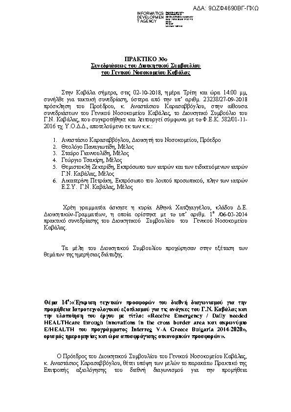 Πρώτη σελίδα του εγγράφου