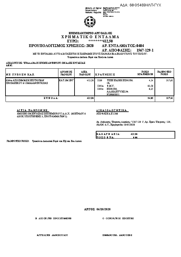 Πρώτη σελίδα του εγγράφου