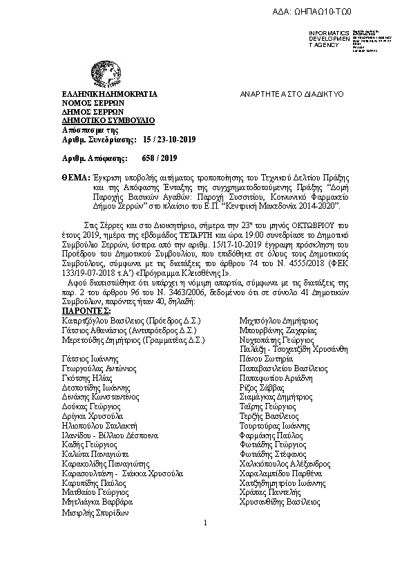 Πρώτη σελίδα του εγγράφου