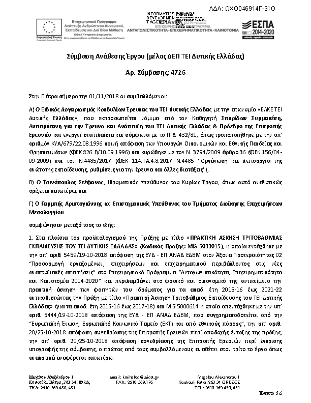 Πρώτη σελίδα του εγγράφου