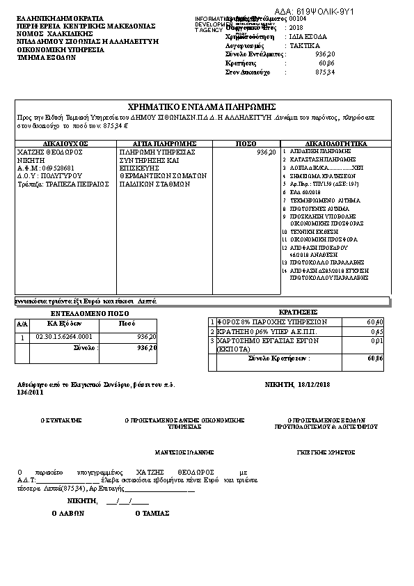 Πληροφορίες και προεπισκόπηση εγγράφου