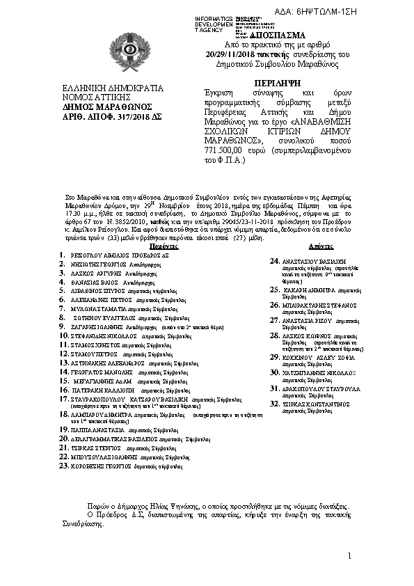 Πληροφορίες και προεπισκόπηση εγγράφου