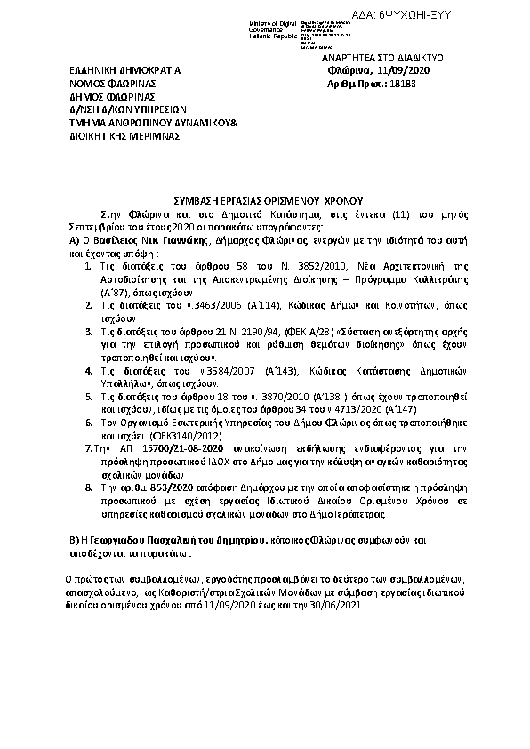 Πρώτη σελίδα του εγγράφου